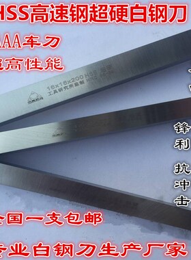 3AAA高速钢超硬白钢刀车床车刀切断刀条锋钢200mm4 5 6 8 10 12