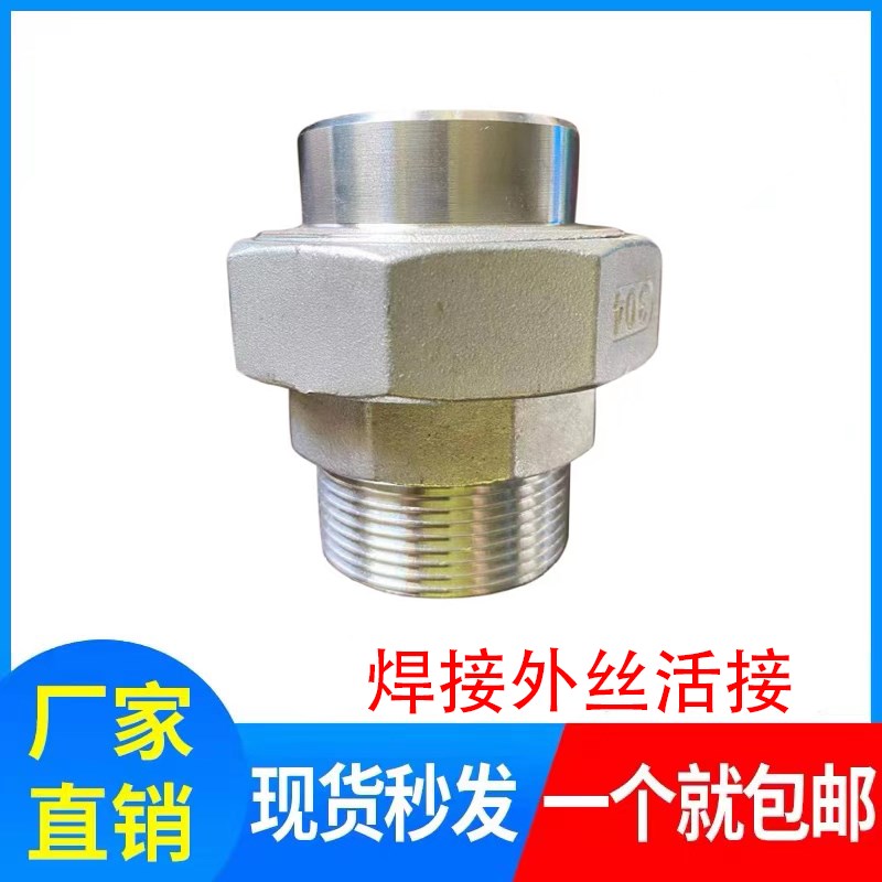 304不锈钢外丝转焊接活接头BSPT对焊四氟垫由壬内牙口油任1寸DN25