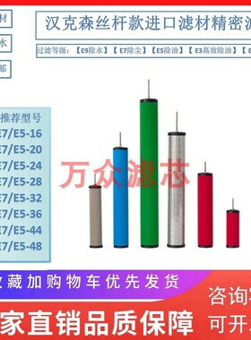XF汉克森压缩空气精密滤芯E3-20 E5-24 E9-32 E7-36 E5-40 E7-44
