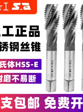 上工不锈钢专用丝锥马氏体HSS-E螺旋槽丝攻丝锥含钴M3M4M5M6M8M10