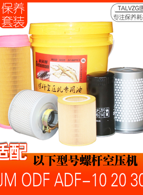 螺杆空压机保养配件耗材三滤油分ODF ADF JM JF10A 20A 30A 50A