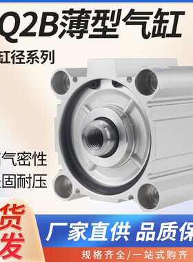 气动超薄气缸大推力薄型汽缸大缸径CQ2B/CDQ2B80-5*25X50-75-100D