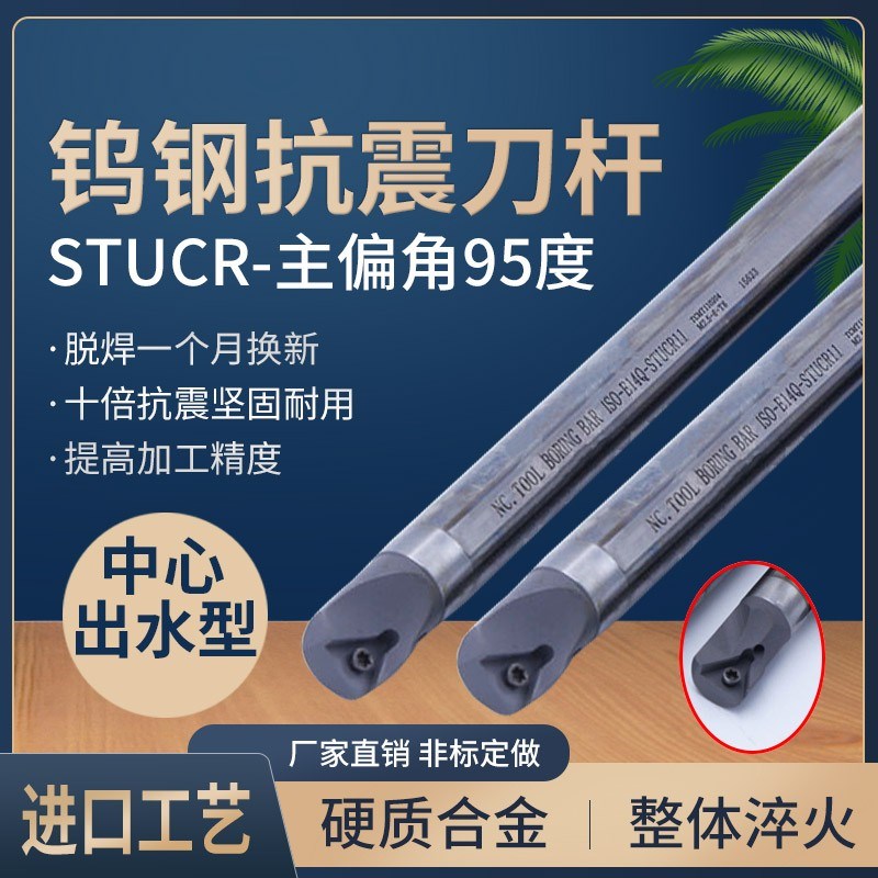 钨钢防震刀杆 合金内冷刀杆 E12Q/E14Q/E16R/E18S/E20S -STUCR11