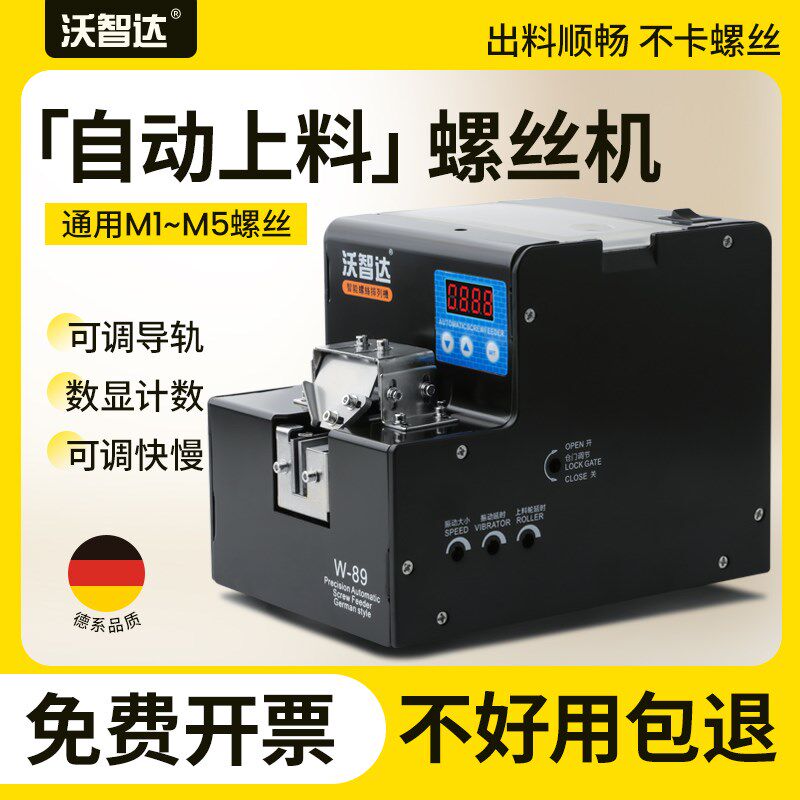 螺丝机全自动锁电动送沃智达手持式工厂专用打排列机螺丝供料器