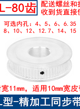 MXL80齿同步轮AF两面平齿宽11内孔5 6 6.35 8 10 12同步带轮80MXL