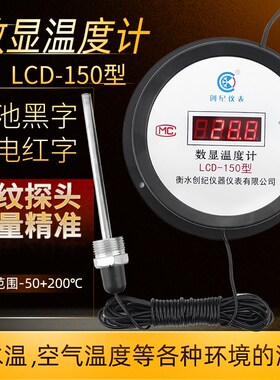 创纪电子数显温度计家用带探头工业养殖水温计大棚温度表远程测温