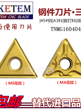 连续 数控刀片三角刀粒TNMG160404/08-MA MS锻45#钢A3替UE6020