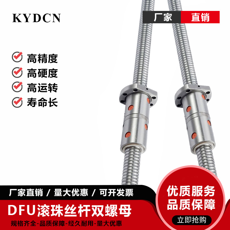 高精度滚珠丝杆双螺母DFU1605 2005 2510 4010 加长金属腰型