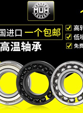 满珠耐高温300度1000度970高温轴承大全6026/6028/6030/6032/6034