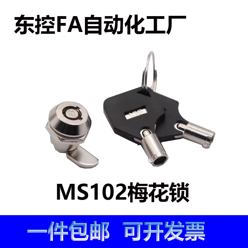 海坦MS102小梅花弹子转舌锁考勤机小锁MS106电箱电柜广告灯圆柱锁