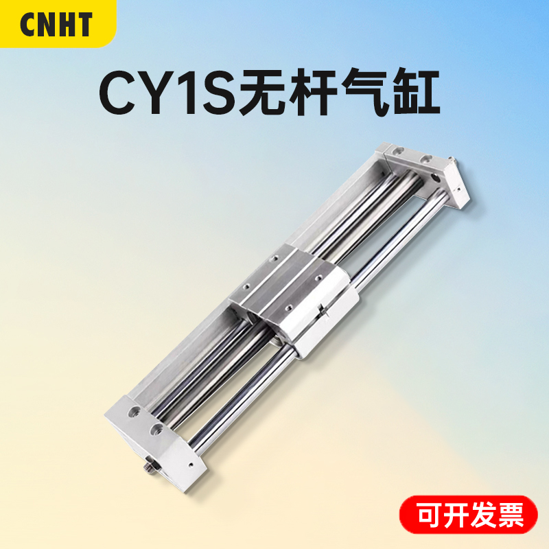 RMT/CY1S无杆气缸10/15/20/25/32/40-100/150 MRU 磁偶式滑台导杆