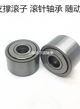 支撑滚轮滚针轴承随动器 SYL-NARTU/NARTV 5 6 8 10 12 15 17 20