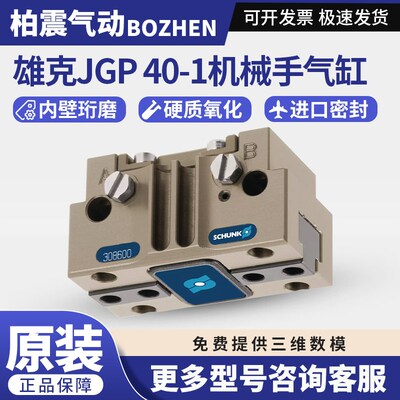 SCHUNK雄克气爪JGP 40-1货号308600气动 JGP40-AS-IS机械手气缸