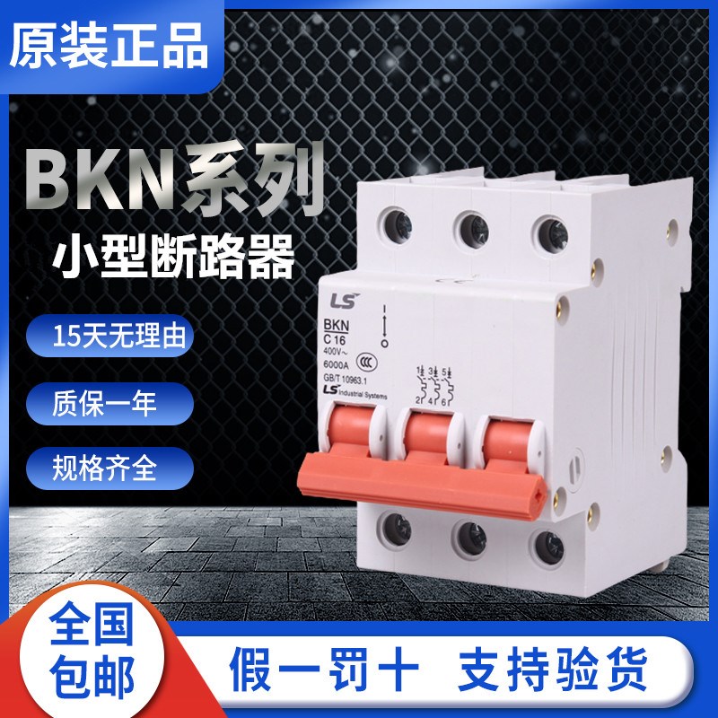 原装LG/LS微型小型断路器BKN-1P/2P/3P/4P C型空气开关D型16A 32A