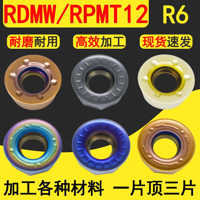 R6数控圆铣刀片RDMW1204MOTN RPMT1204MO加工中心CNC飞刀盘圆刀片