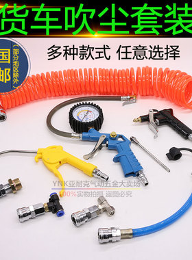 货车取气管卡车储气瓶吹风枪取气接头大挂车弹簧管吹尘枪汽车气枪