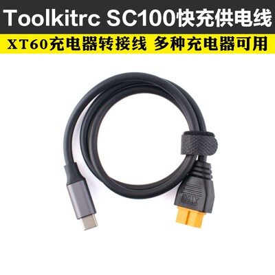 Toolkitrc SC100 Type-C XT60充电器转接线 电源连接DC充电器充电