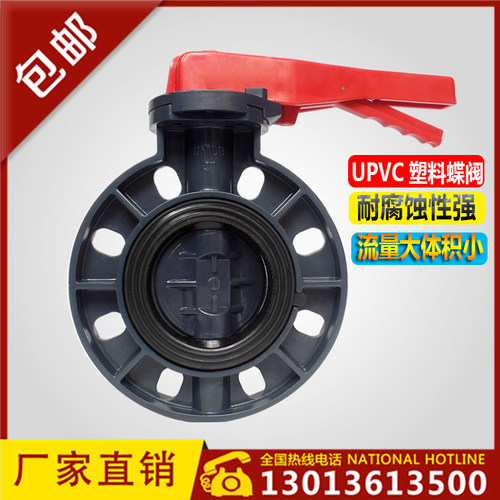 塑料PVC蝶阀 对夹式蝶阀手动UPVC蝶阀DN50 65 80 100 125 160 200