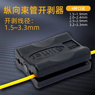 光纤束管开剥器光缆纵向开缆刀松套管剥线器皮缆开剥器切线器工具