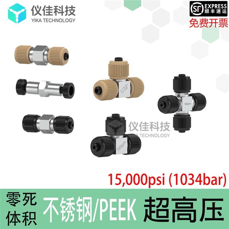 高压HPLC1/32 360m不锈钢零死体积UH-432 436 632 700 750 752