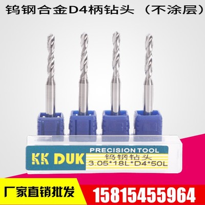 4柄钨钢钻头/合金钻咀3.31 3.32 3.33 3.34 3.36 3.37 3.38 3.39