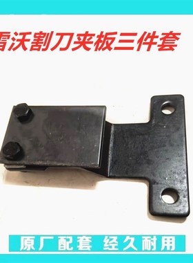 雷沃RG50 60 70 割刀夹板三件套 雷沃收割机配件