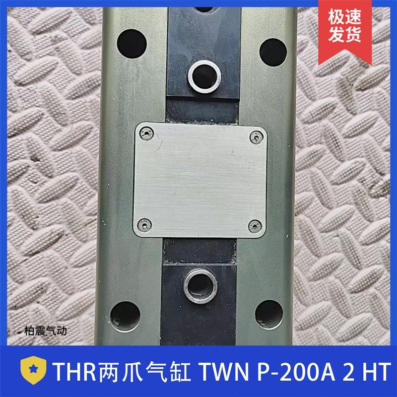 THR 两爪气缸 TWN P-200A 2 HT现货