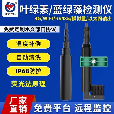 水质叶绿素检测仪4G蓝绿藻在线分析仪水产养殖河道污水处理厂藻类