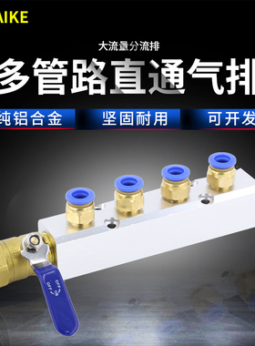 多路分气排分气块汇流板气路分配器分流排直通多管路气管快速接头