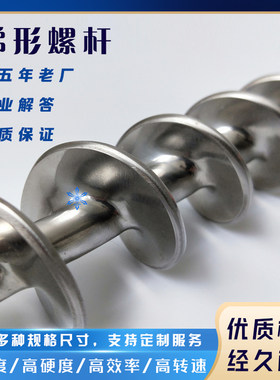 送料螺杆 螺旋不锈钢蛟龙叶片螺纹输送杆 吸粮机 不锈钢抛光加工
