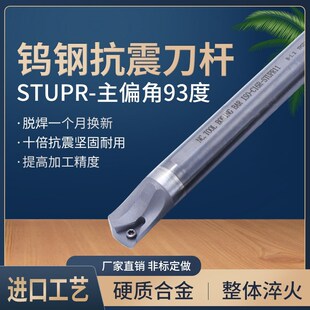 C20S C16R C25T C32U STUPR16T3 钨钢内孔刀杆 STUPR1303 C14Q