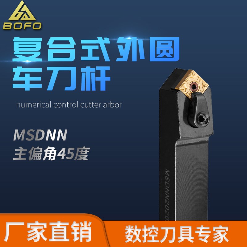 45度复合式外圆刀杆 MSDNN 1616H12/2020K12/2525M12/3232P12