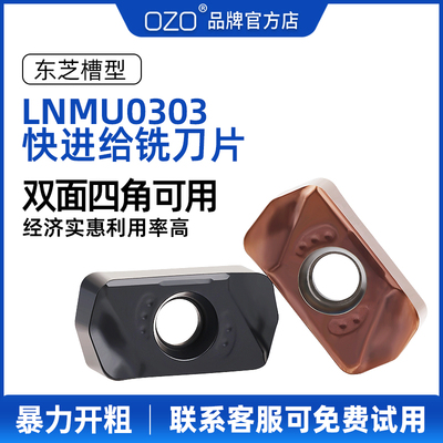 数控快进给东芝LNMU0303ZER铣刀片双面开粗重切削飞刀粒铝用EXN03