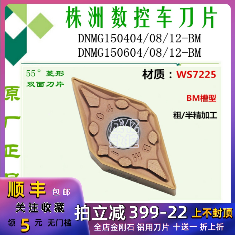 株洲数控车刀片DNMG150404/08/12 150604/08/12-BM WS7225 不锈钢