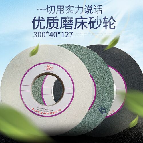 苏州远东三圈砂轮 1420外圆磨床砂轮绿碳白刚玉棕刚玉300*40*127