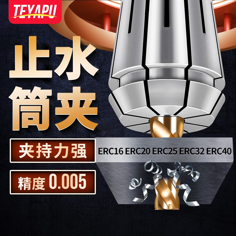 高精度夹头止水筒夹ER夹头5U铣床CNC数控刀具嗦咀ER20 16 25 32