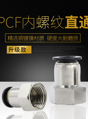 气管接头快速接头6mm气动快接PCF8-02内牙内丝快插内螺纹直通接头
