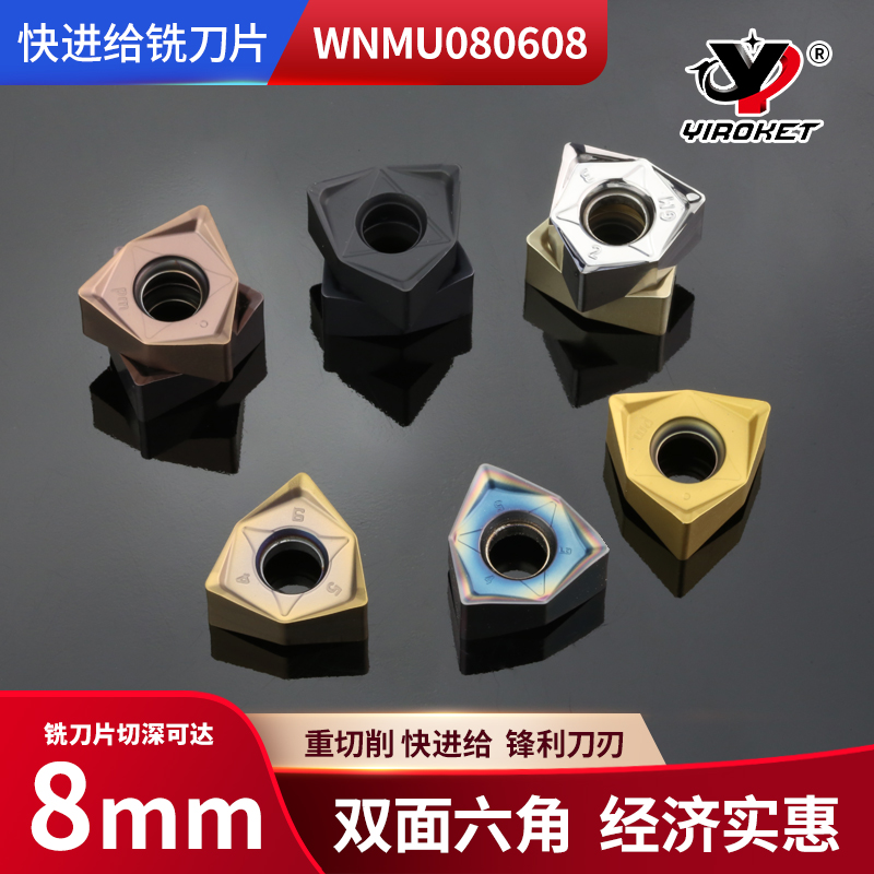 重切削快进给铣刀片WNMU080608EN双面六角90度数控刀片开粗刀粒