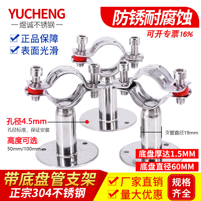 304不锈钢管支架 带底盘水管夹管道卡装饰管线管托架卫生级管子架