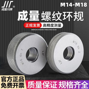 1.5 0.75 6h公制通止规 成量螺纹环规M14M15M16M17M18 2.5