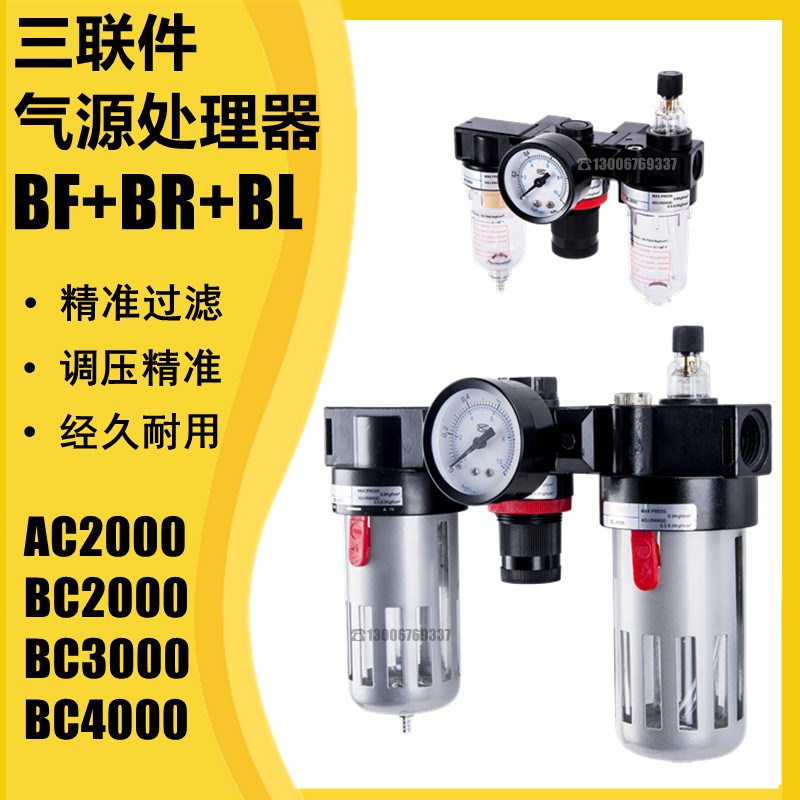 三联组调压过滤器AC2000 BC2000 3000 4000油水分离器BF/BR/BL