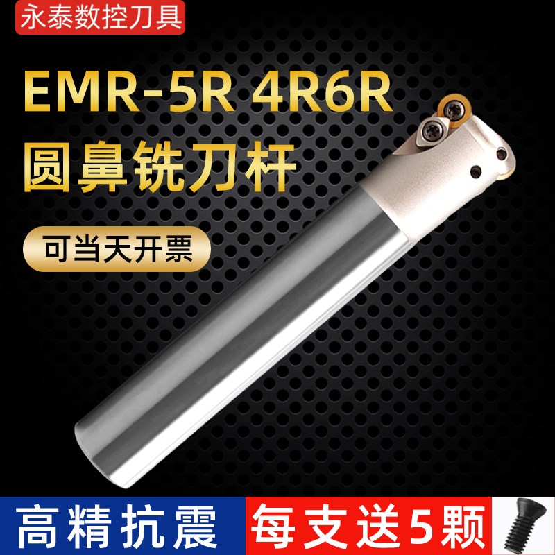 EMR 5R4R6R圆鼻铣刀杆数控加工中心CNC刀具抗震加长25 30 32 35