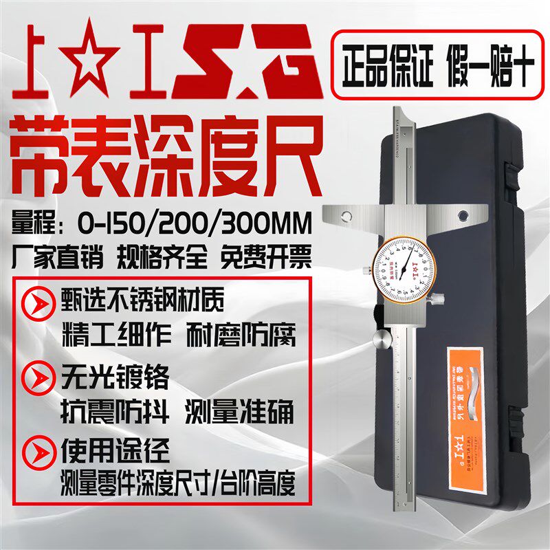 上工深度游标卡尺0-150-200-300-500mm不锈钢带表数显深度量卡尺