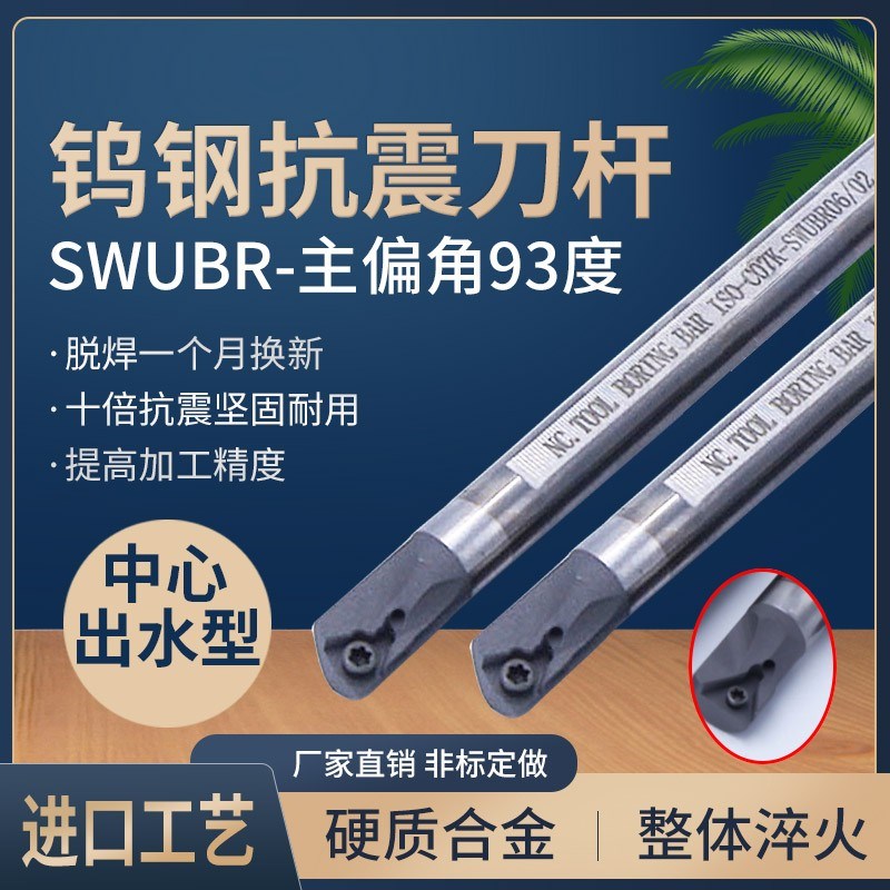 钨钢硬质合金抗震内孔镗孔刀杆 E05H/E06J/E07K/E08K -SWUBR06