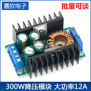 40V 1.2 12A降压 9A恒流 35V功率模块 300W直流降压转换器5