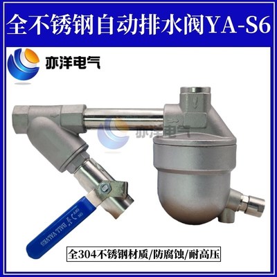 储气罐自动排水器SA6D气泵空压机不锈钢排水阀YA-S6防堵放水阀4分