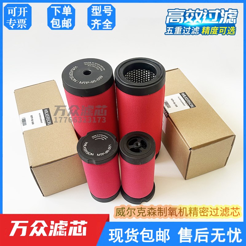 适配威尔克森制氧机精密过滤芯FRP-95-209 MTP95-551 MTP-95-559