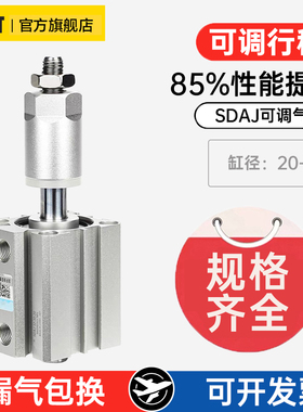 替代亚德客薄型气缸SDAJ20*25/32x40x50x63可调行程气缸0-100-SB