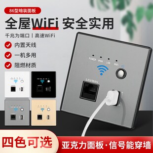 86墙壁无线路由器AP入墙式86型无线wifi插座酒店宾馆家用智能面板