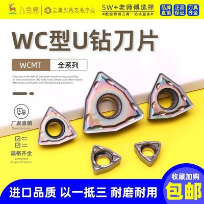 数控U钻刀片WC型暴力钻快速钻断屑高硬加硬刀粒WCMX03 WCMT06T308